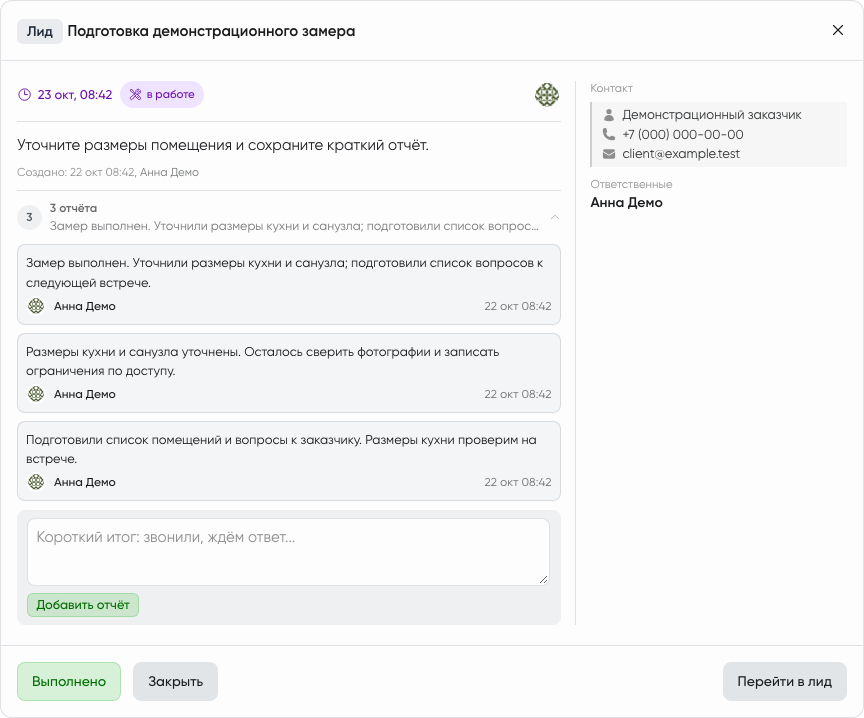 Заметка с результатом замера и сохранённым отчётом