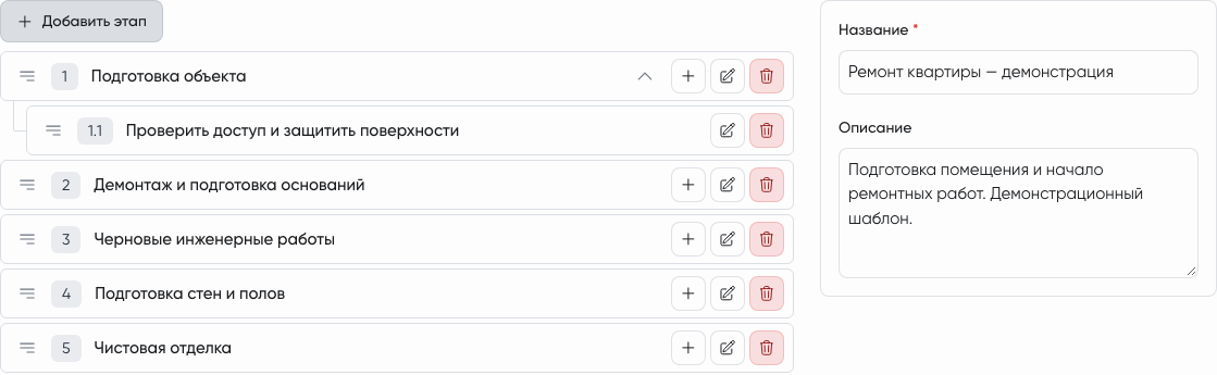Собственный шаблон этапов ремонта с подэтапом