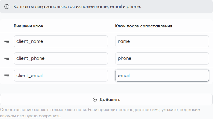 Сопоставление внешних полей с именем, телефоном и email контакта