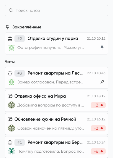 Список обсуждений с закреплённым чатом и счётчиками непрочитанных сообщений
