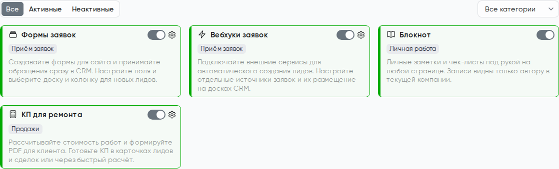 Включённые расширения компании и фильтры каталога