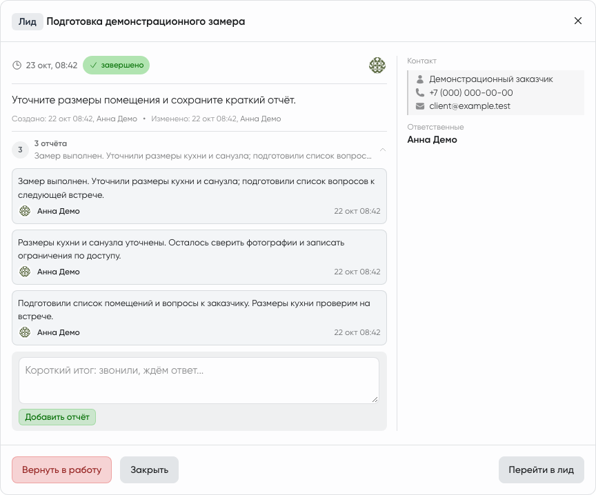 Выполненная заметка с сохранённым результатом и кнопкой возврата в работу