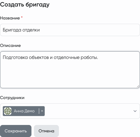 Название, описание и сотрудник бригады