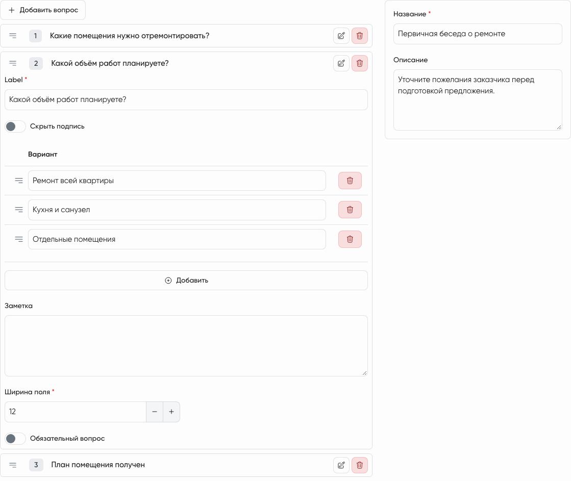 Шаблон опроса с вопросом о составе ремонта