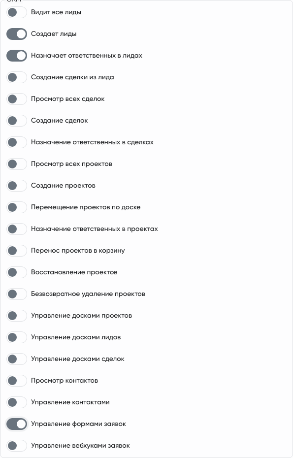 Разрешённые действия роли в группе CRM