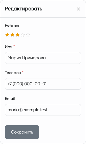 Общий контакт клиента и его рейтинг