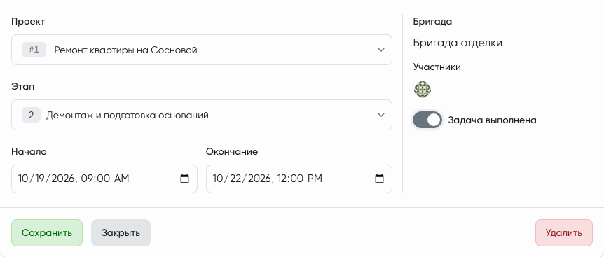 Редактирование задачи: проект, этап, бригада, срок и выполнение