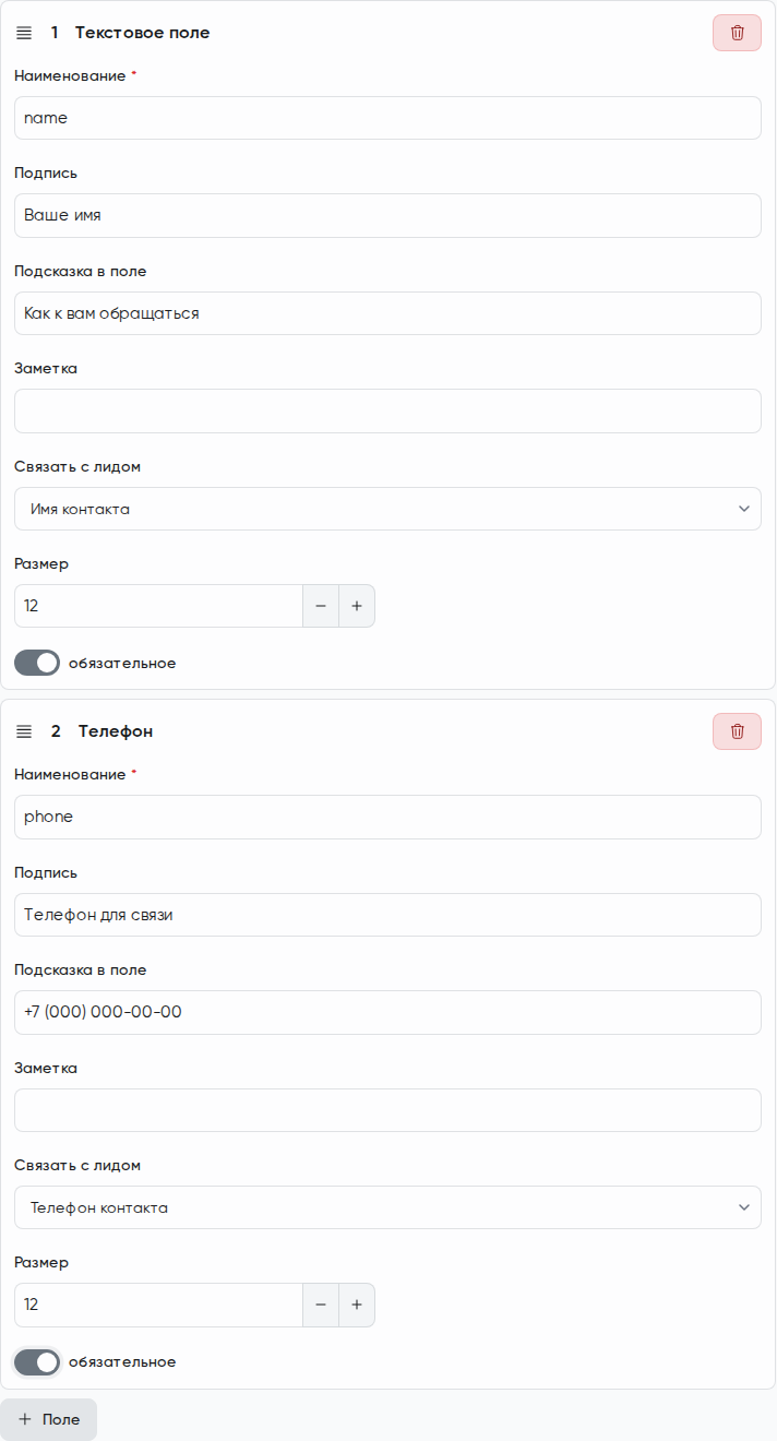 Конструктор формы заявки с именем и телефоном